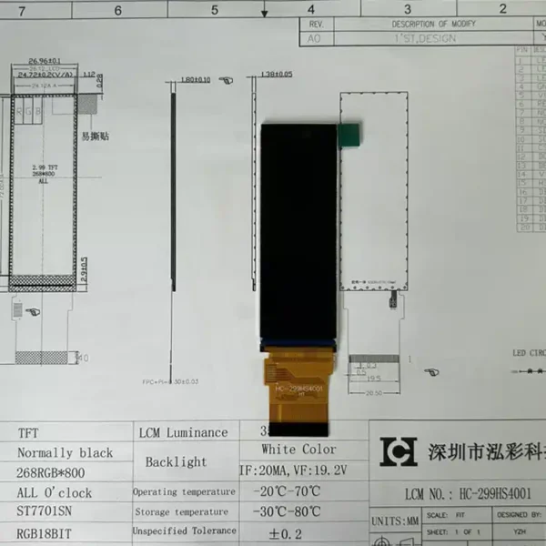 長條形豎屏-3寸LCD液晶顯示屏